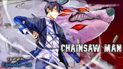 ⚡CHAINSAW MAN ⚡SEASON 1 EPISODE 4 EXPLANATION IN TAMIL  |  INFINITY ANIMATION✨#anime