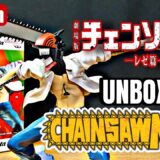 Wow🔥 Chainsaw Man Reze Grandista Unboxing