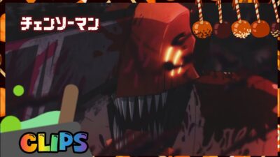 The Eternity Devil | Chainsaw Man Clips