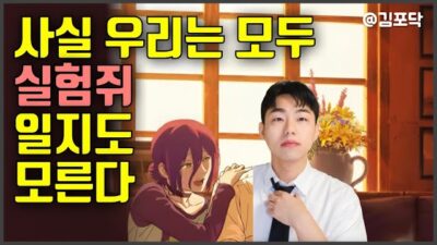 [체인소맨: 레제편] 씁씁한 현실 이야기