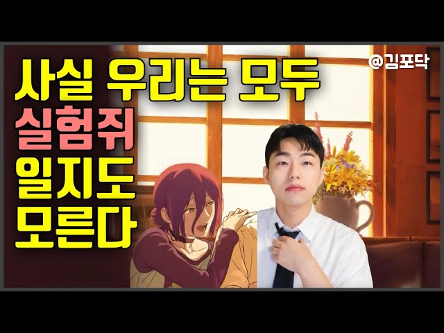 [체인소맨: 레제편] 씁씁한 현실 이야기