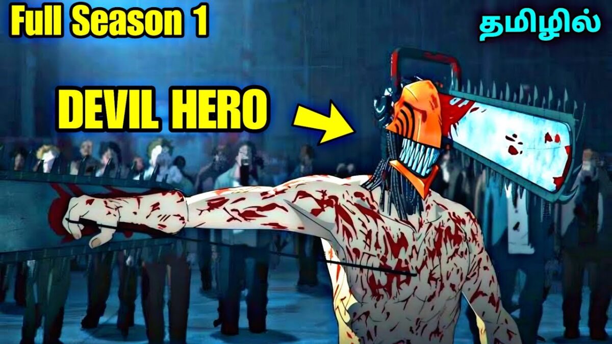 Chainsaw Man S1🪚 Tamil Dubbed✨ – தமிழில் | S1 – Explain in Tamil | anime tamil