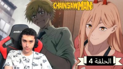 رد فعل مجكس لانمي رجل المنشار الحلقة 4 “Chainsaw Man”