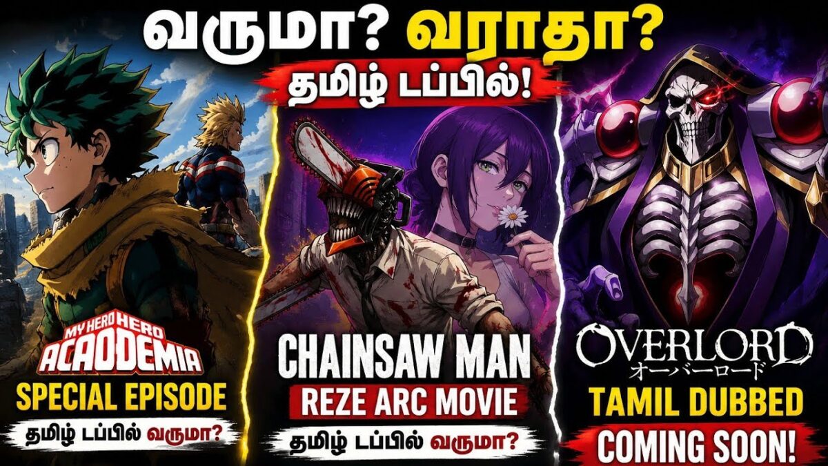 Recent Tamil Dubbed Anime Updates (தமிழ்) | Chainsaw Man Movie வருமா? | New Animes Tamil