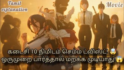Chainsaw Man Reze Movie💥 தமிழ் விளக்கம் | Full Story Explained| emotional ending|Denji  don’t know