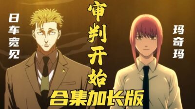 Why Are Makima and Higuruma Behind a Supermarket?  (Fan Animation) Extended Compilation