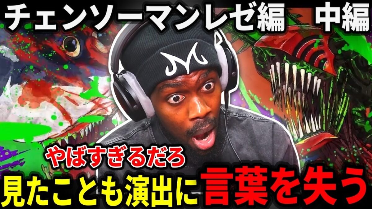【海外の反応】 史上最高の作画に衝撃を受けるアンジェロニキ 中編【チェンソーマン レゼ篇】