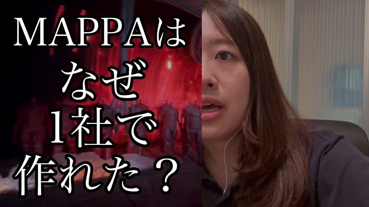 なぜチェンソーマンを1社で作れたのか。MAPPAを全部解説する